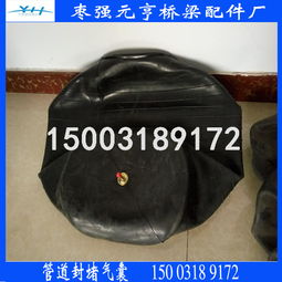 江蘇省銷售DN400mm橡膠堵水氣囊，型號(hào)齊全，信譽(yù)可靠